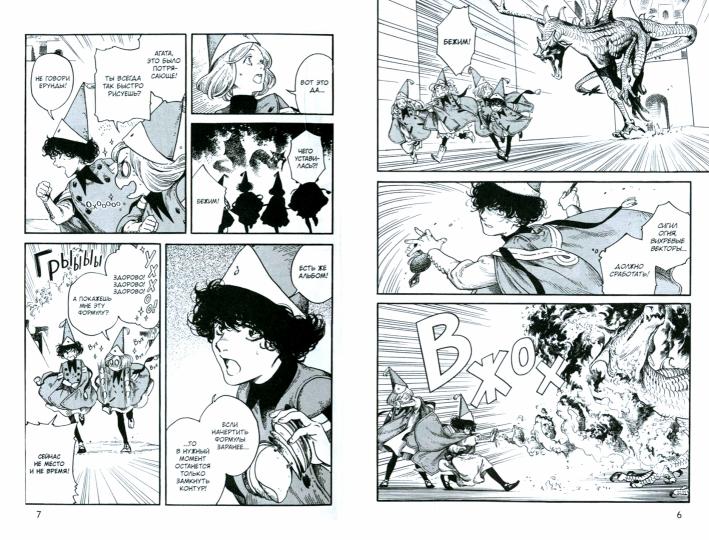 Ателье колдовских колпаков. Т. 2: манга