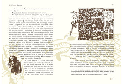 Старосветские помещики. Вий. Повесть о том, как поссорился Иван Иванович с Иваном Никифоровичем : [сборник] / Н. В. Гоголь ; ил. С. В. Любаева. — М. : Нигма, 2018. — 224 с. : ил.