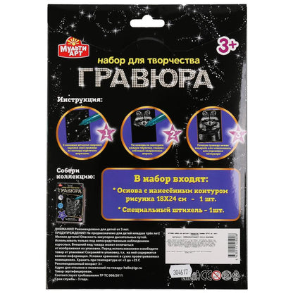 MultiArt. Гравюра "Енот" 18х24 см серебряная арт.100SCRATCHART-SILV-RACOON