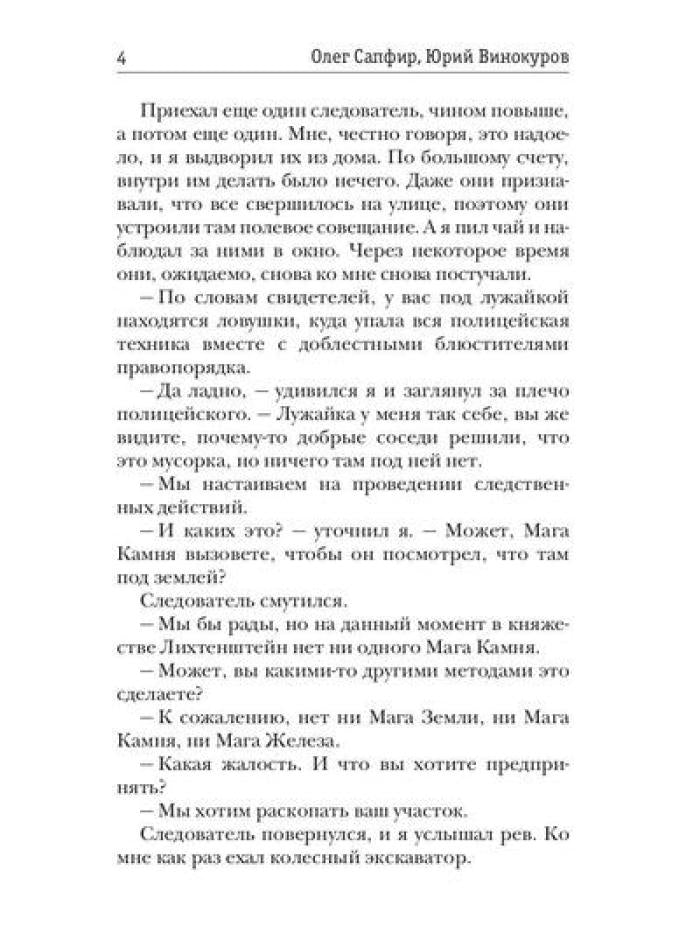 Орден архитекторов. Кн. 3