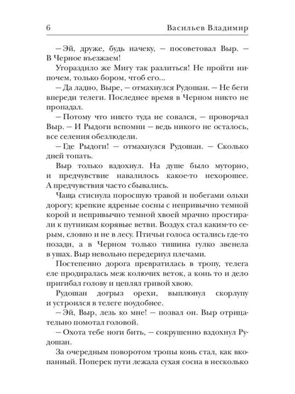 Клинки. Душа чащобы