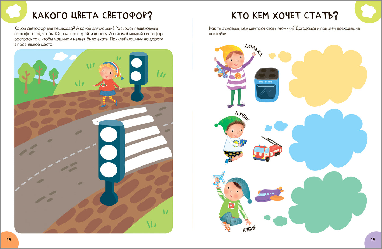 Школа Семи Гномов. Activation des autocollants. Complexe 3+
