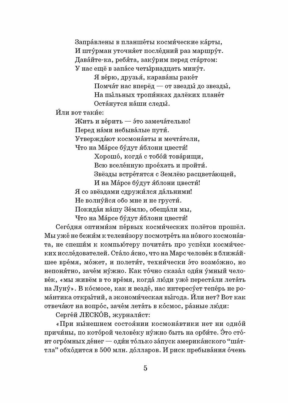 Россия в космосе. 2-е изд.