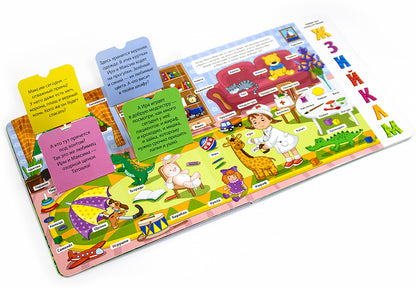 Мои первые слова. Азбука : книжка с окошками