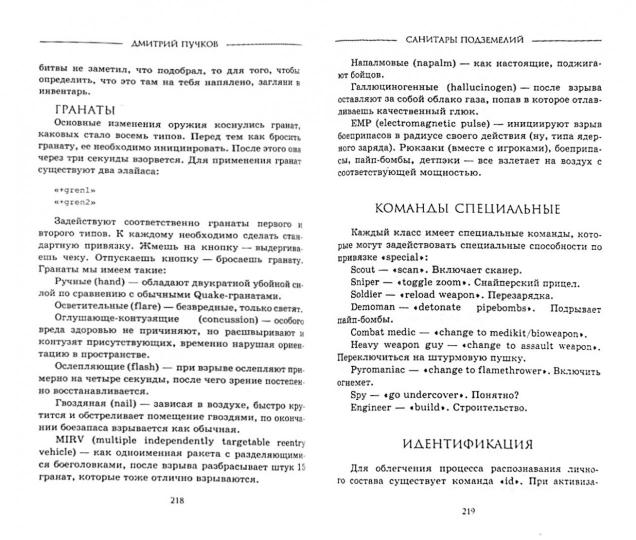 Санитары подземелий