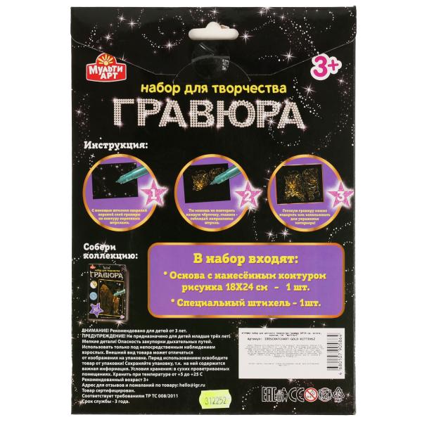 Гравюра 18*24 см котята, золотая МУЛЬТИ АРТ в кор.120шт