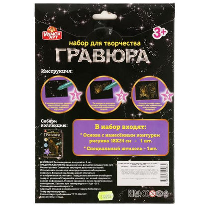 Гравюра 18*24 см котята, золотая МУЛЬТИ АРТ в кор.120шт