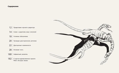 Загадки древних водных рептилий (НОВИНКА)