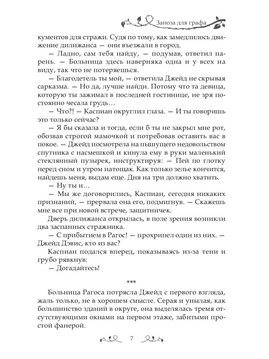 Рип.Ерш.Заноза для графа