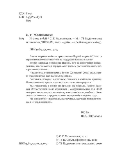 И снова в бой