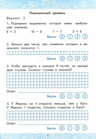 Математика. 2 класс. Зачетные работы. В 2 частях. Часть 1. К учебнику Моро М. И. и др.