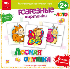 Разрезные картинки. Лесная опушка