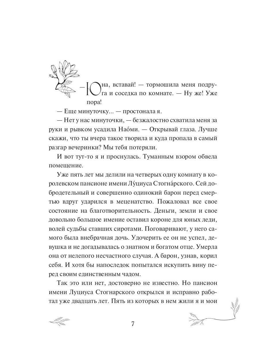 Опекуны несносных леди