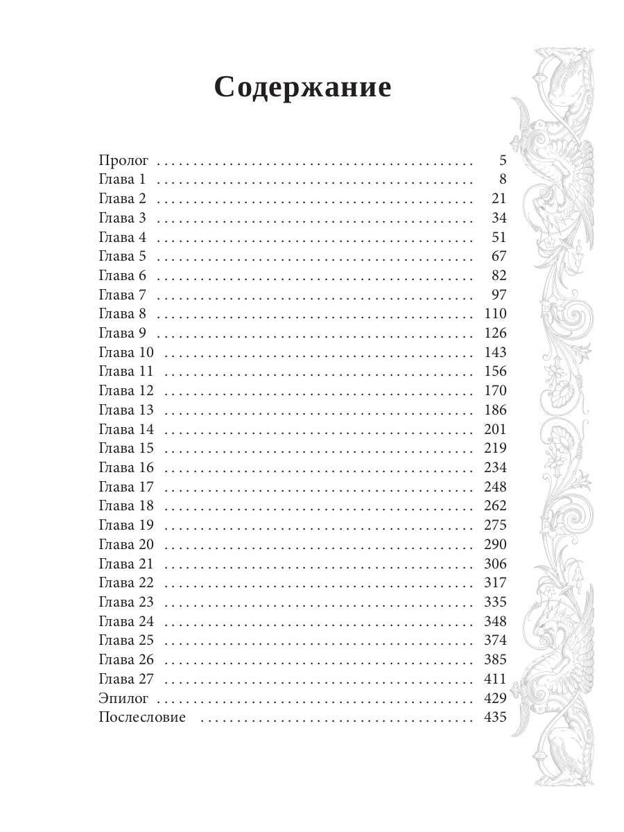 Мар. Слуга императора. Кн. 3: Меч императора