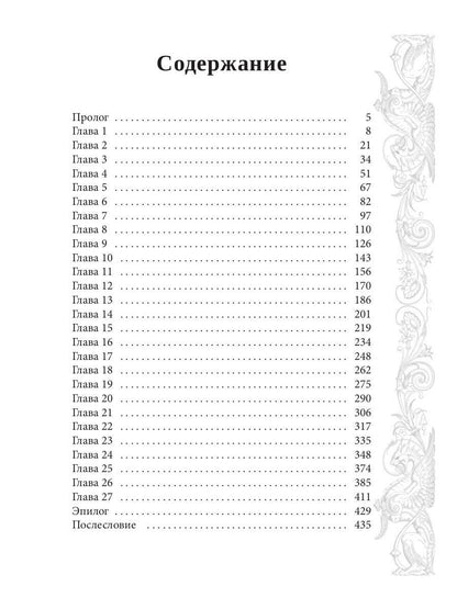 Мар. Слуга императора. Кн. 3: Меч императора