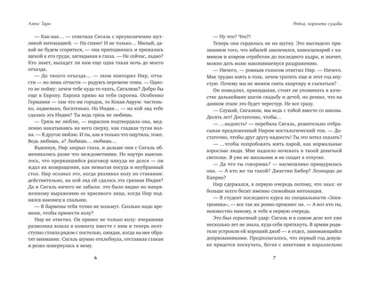 Рейна, судьба королевы: роман