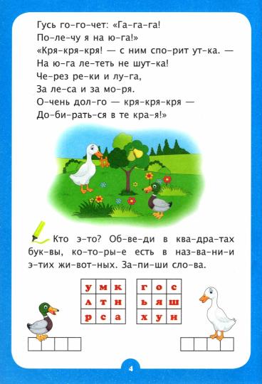 Слогочиталка. Забавные животные: стихи и рассказы. 12 стр.