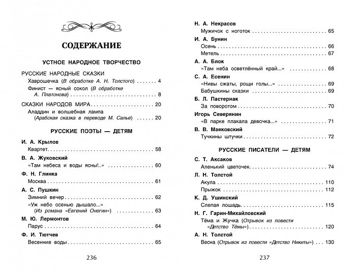 Хрестоматия для внеклассного чтения. 3 класс