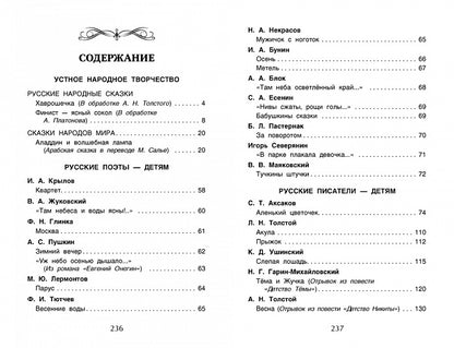 Хрестоматия для внеклассного чтения. 3 класс