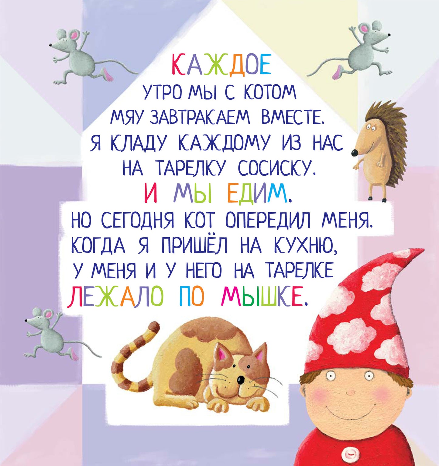 Письма для тебя. Я научу тебя читать. Уровень 4