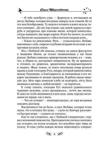 Требуется ведьма