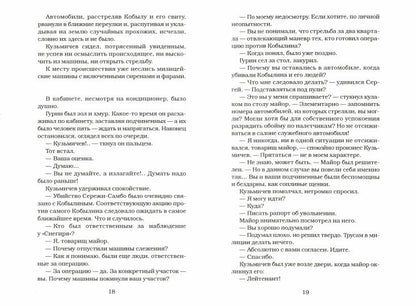 Крот. Сага о криминале. Т. 1