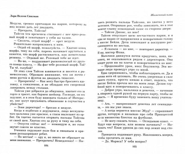 Жизненный план