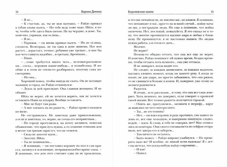 Королевские камни