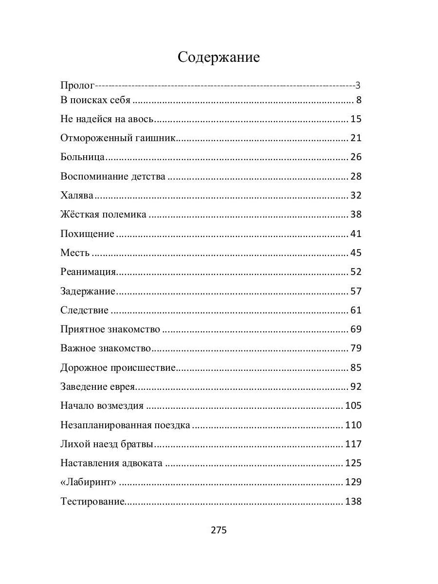Лабиринт. Отпусти мне грехи, священник. Кн. 1