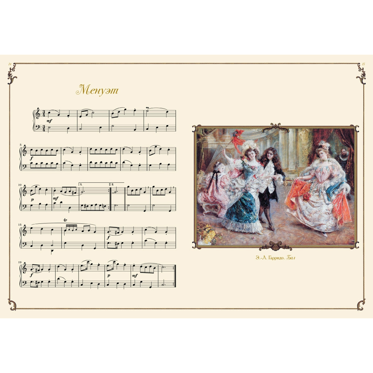 Иоганн Леопольд Моцарт. Тетрадь для Вольфганга