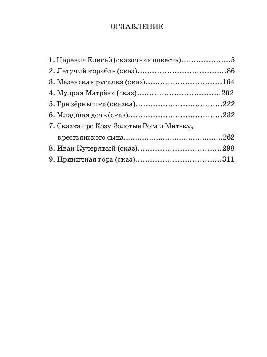 Летучий корабль