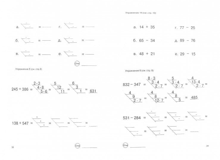Технологии Буракова. Экспресс-курсы по обучению счету "Тренажер устного счета" /15