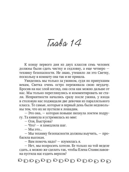 Поймать удачу за хвост