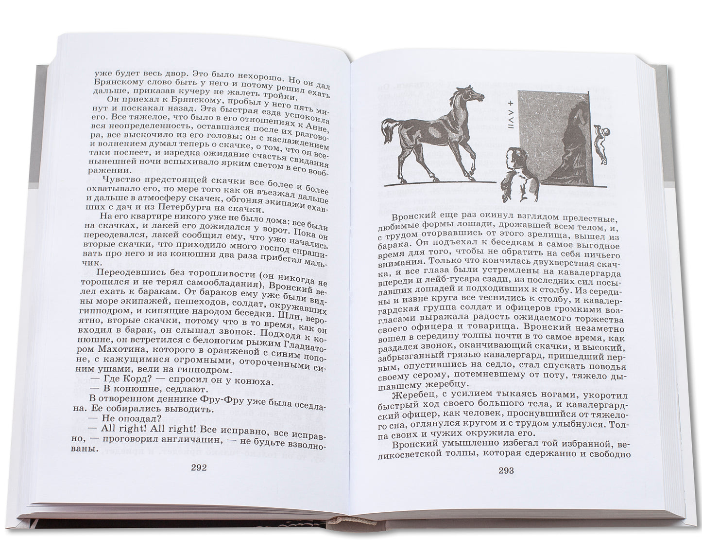 Анна Каренина: роман. В 2 т. Т. 1: Ч. 1-4