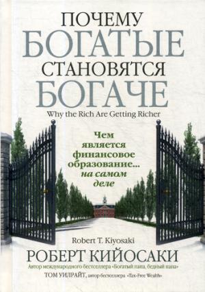 Почему богатые становятся богаче
