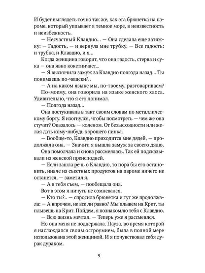 РипА.КПроза.Легкий завтрак в тени некрополя