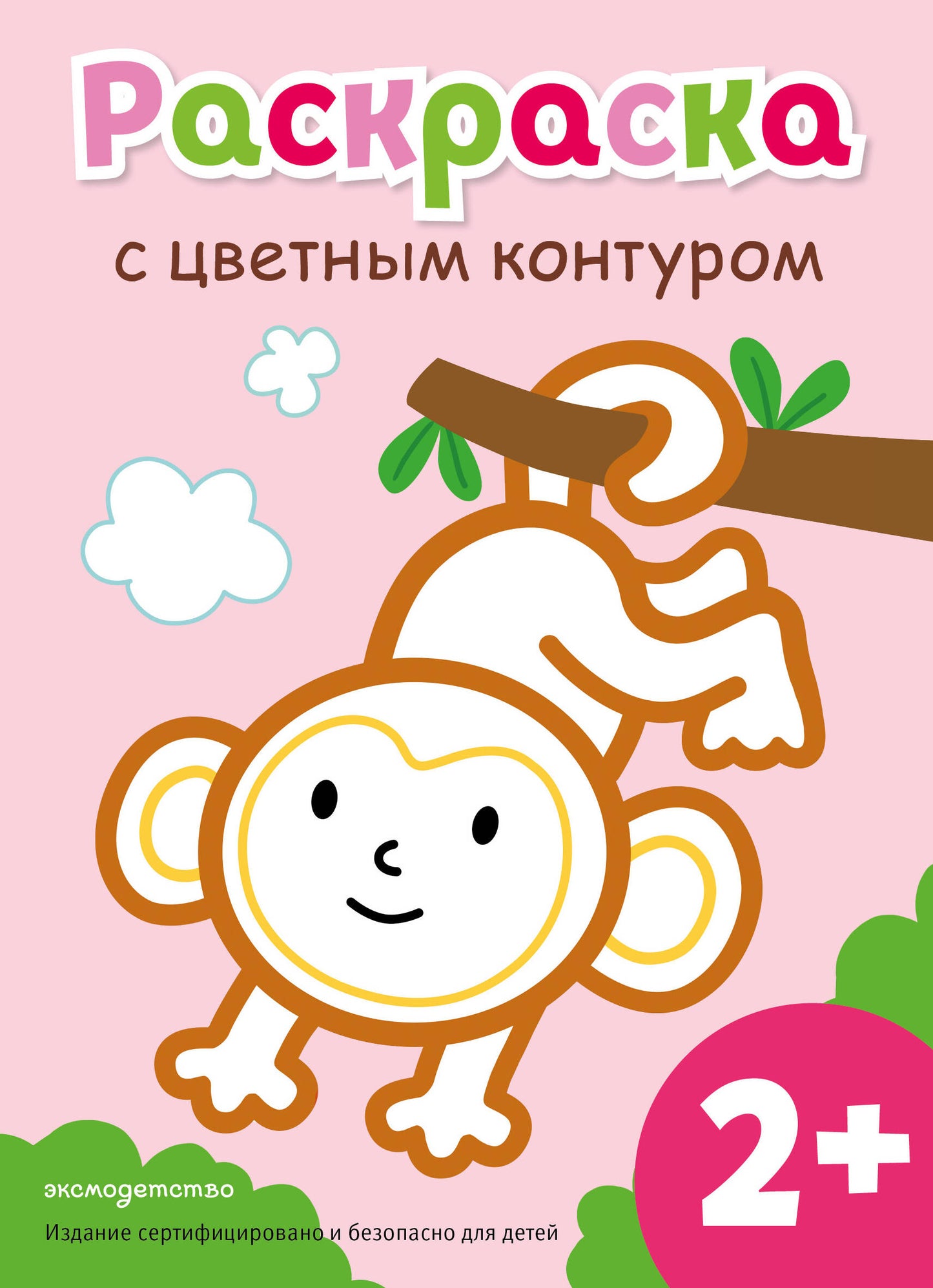 Раскраска с цветным контуром (Обезьянка)
