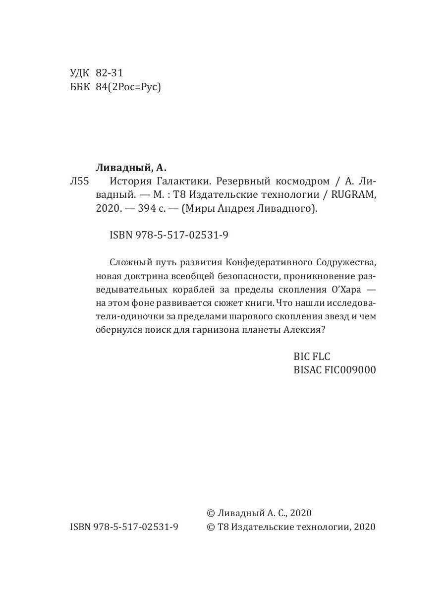 История Галактики. Резервный космодром