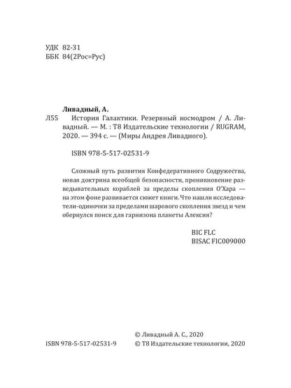 История Галактики. Резервный космодром