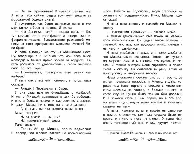 Денискины рассказы