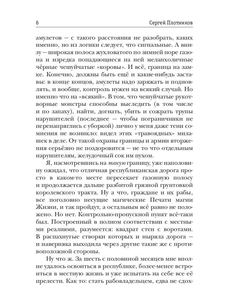 Как по заказу. Кн. 2. Баронет