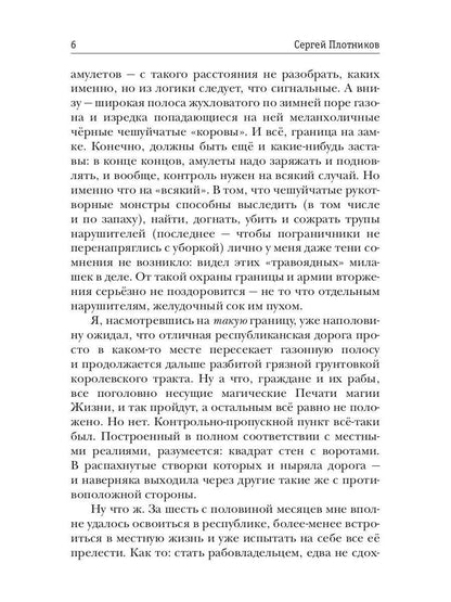 Как по заказу. Кн. 2. Баронет