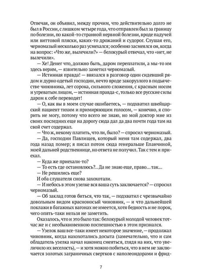 Идиот: роман