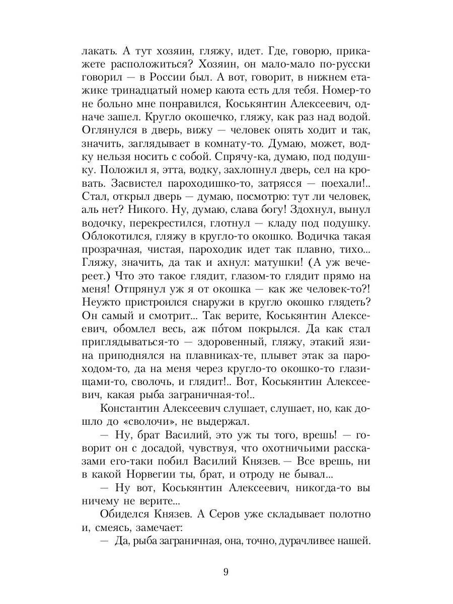 РипА.Иск.Шаляпин: Встречи и совместная жизнь:сбор.