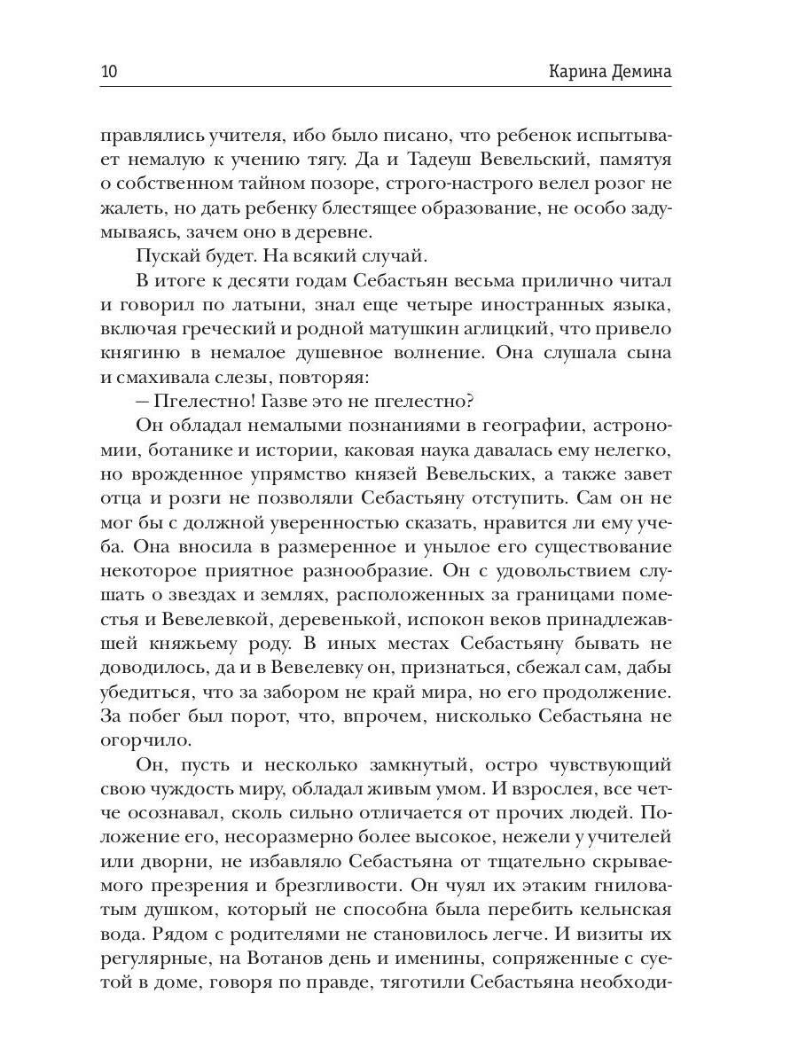 Хельмова дюжина красавиц. Ненаследный князь