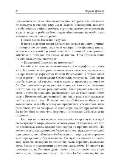 Хельмова дюжина красавиц. Ненаследный князь