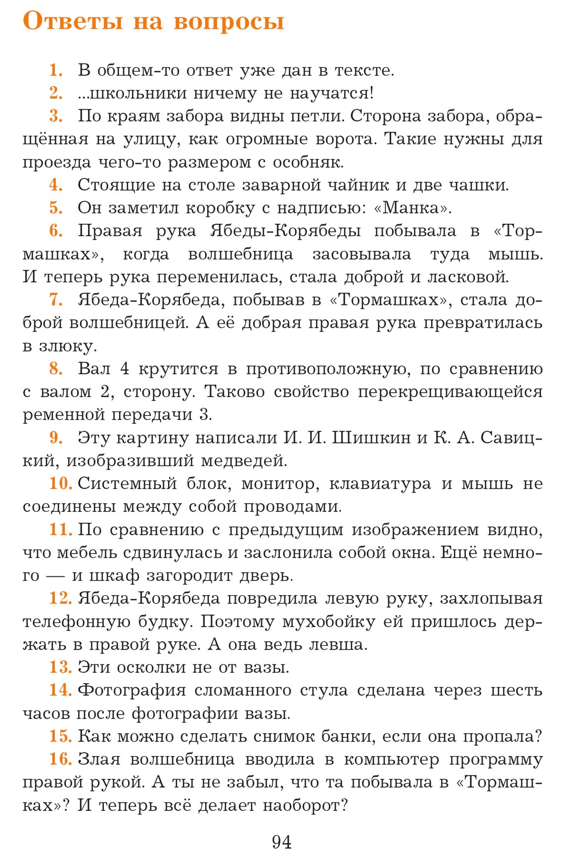 Семенов. Несравненная Ябеда-Корябеда