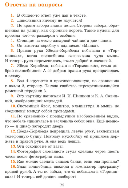Семенов. Несравненная Ябеда-Корябеда