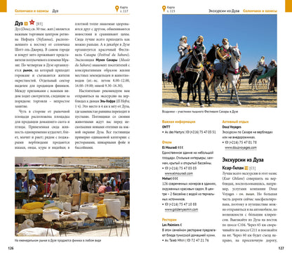 Тунис.Путеводитель с мини-разговорником (карта в кармашке)