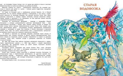 Штормик и мистер Персиваль. Рассказы